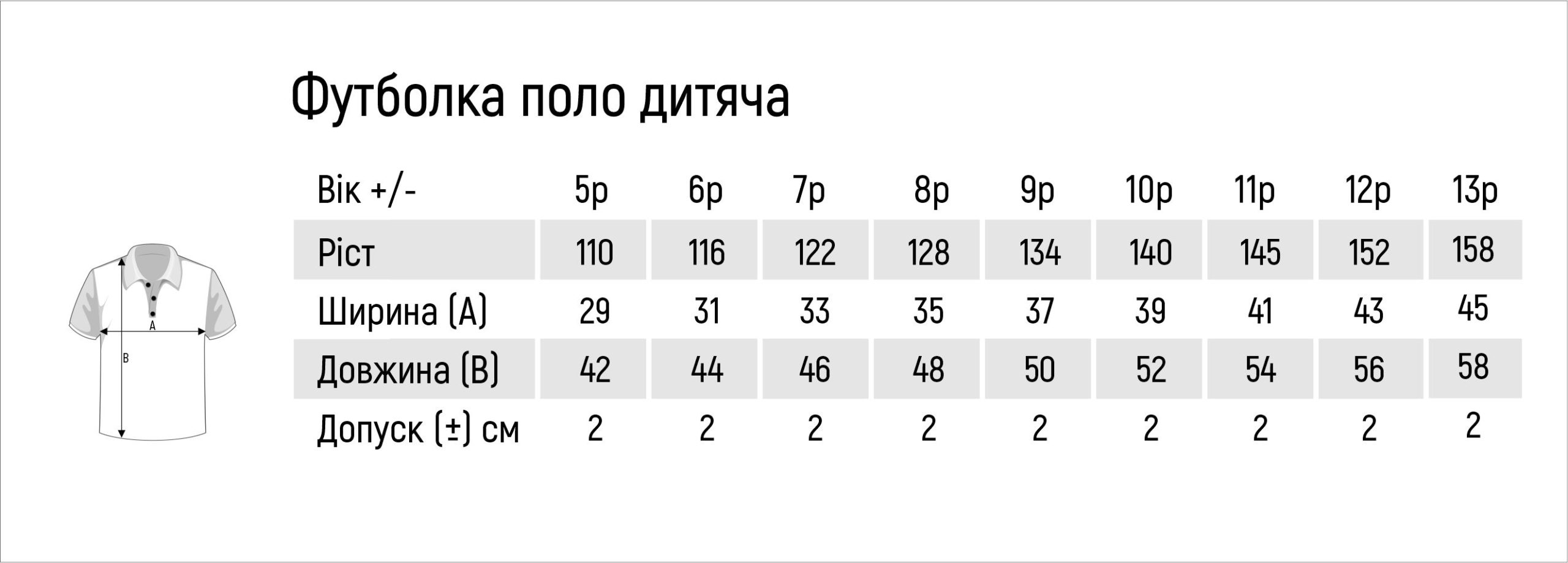 футболка поло дитяча