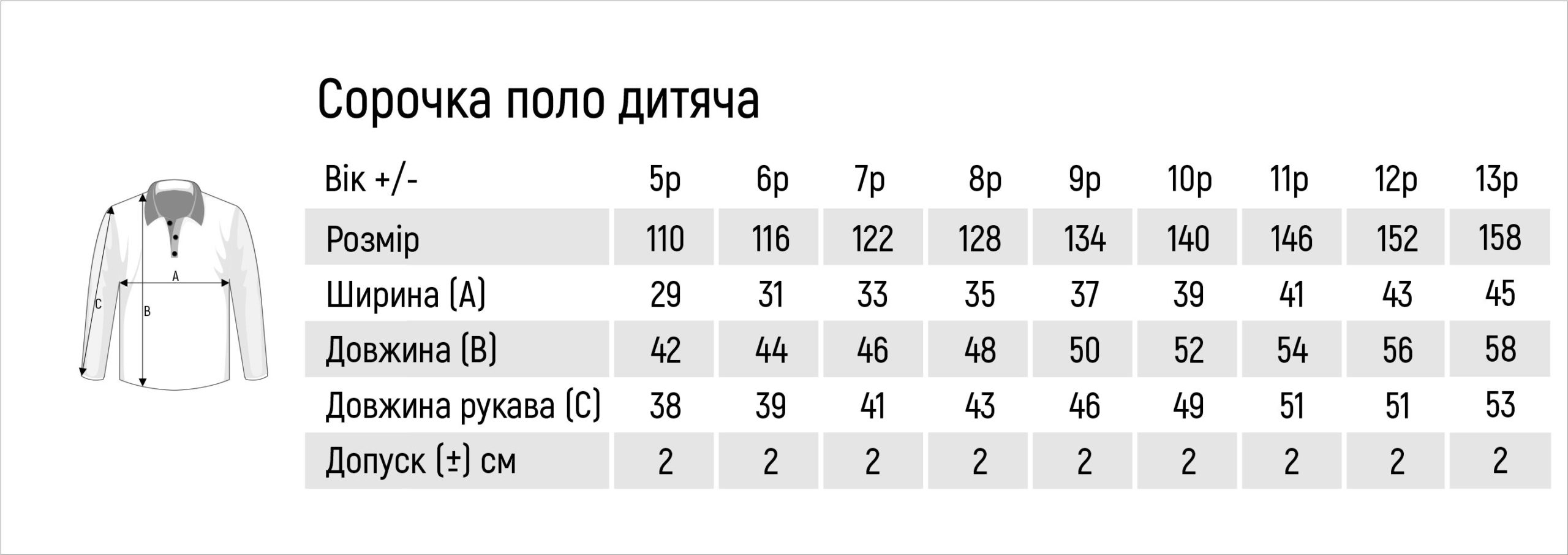 сорочка поло дитяча