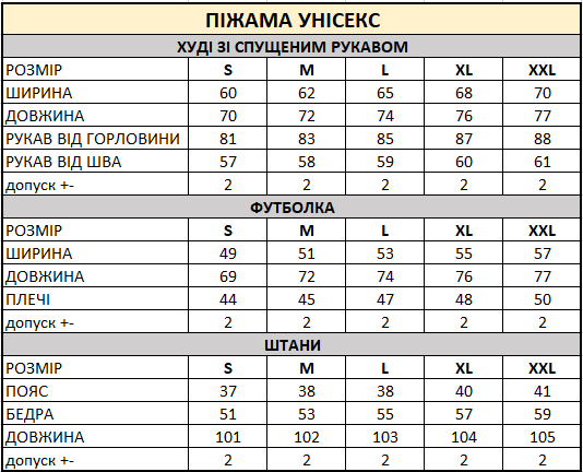 піжама унісекс